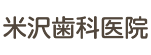 米沢歯科医院
