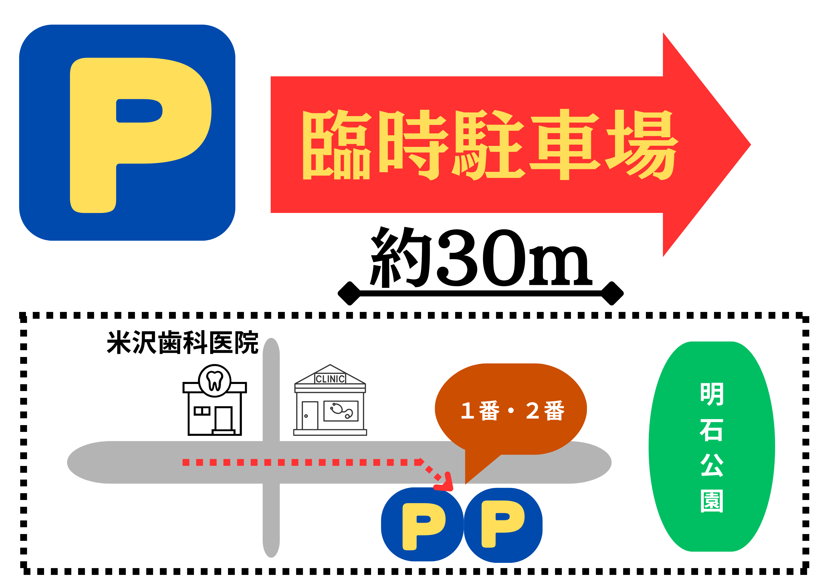 ・米沢歯科医院・明石市上ノ丸エリア