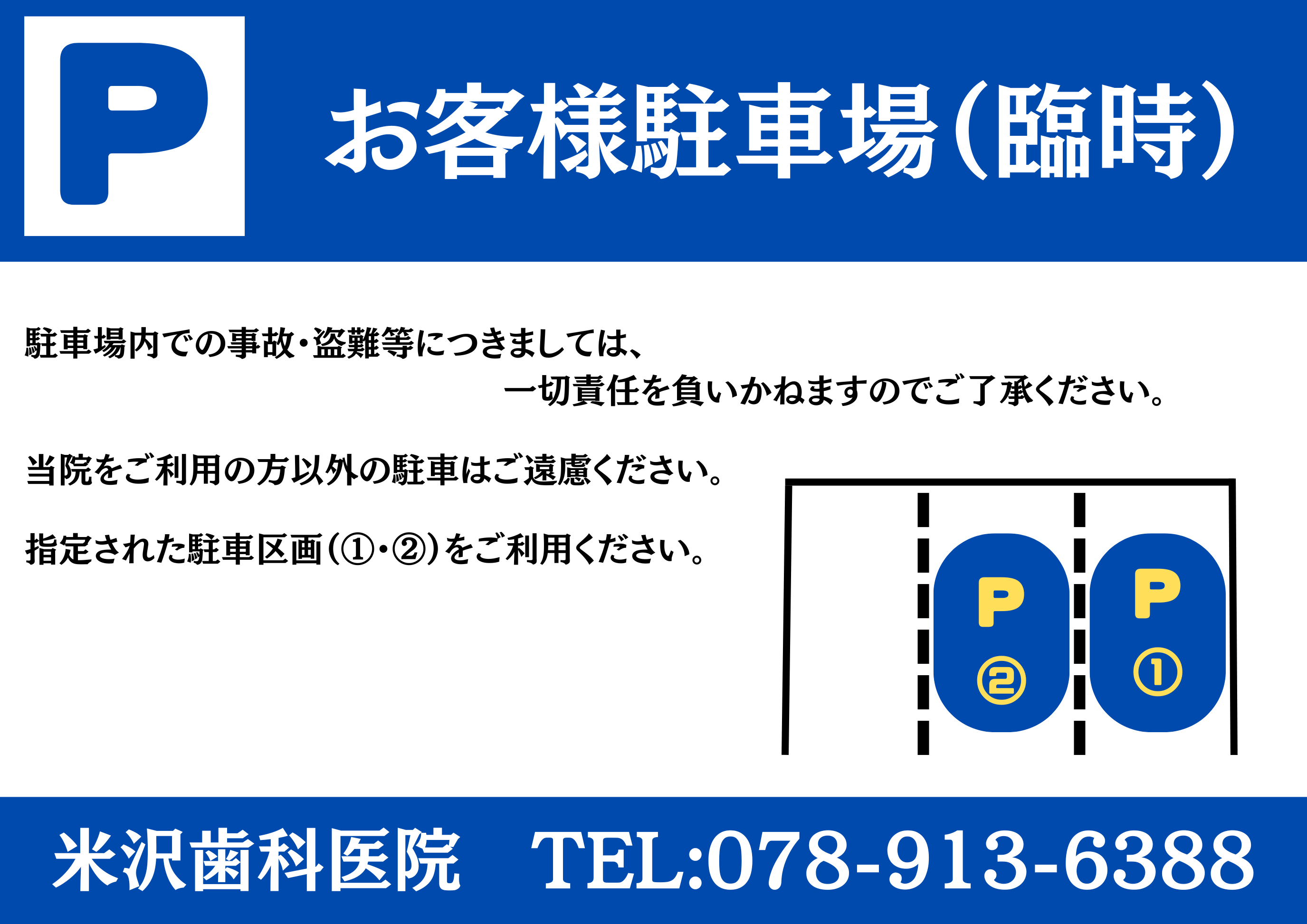 ・米沢歯科医院・明石市上ノ丸エリア
